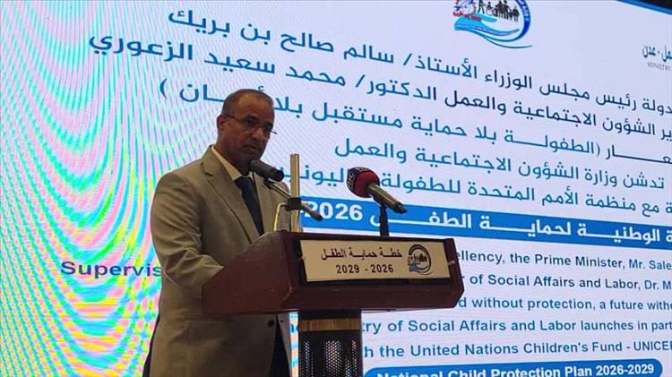 وزارة الشؤون الاجتماعية تدشّن الخطة الوطنية لحماية الطفل 2026-2029