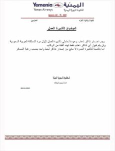 إجراء جديد من الخطوط اليمنية يخص سفر العمالة إلى السعودية 2