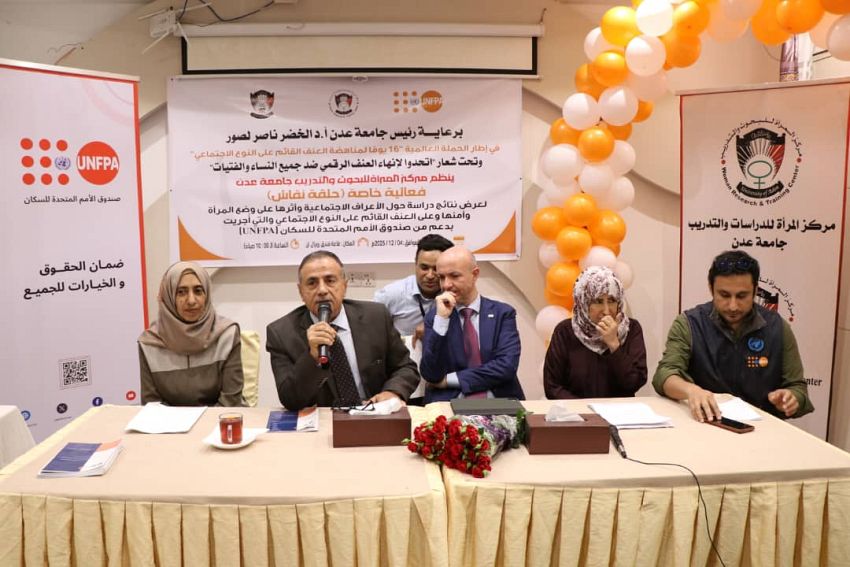 مركز المرأة بجامعة عدن يطلق دراسة وطنية تكشف فجوة المساواة ومخاطر العنف الرقمي 1