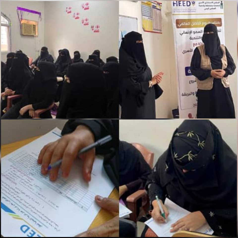 منظمة السمو الإنساني (HEED) تنفذ ورشة توعوية للأمهات والمعلمات في مديريتي المنصورة والبريقة