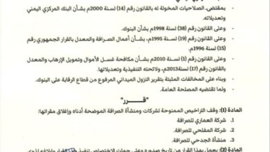 إغلاق شركات صرافة بعدن.. إجراءات صارمة من البنك المركزي 2