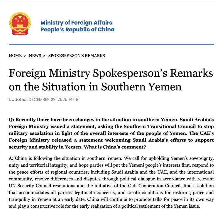 بيان صيني رسمي: اليمن يحتاج لحوار سياسي عاجل لوقف التصعيد 1