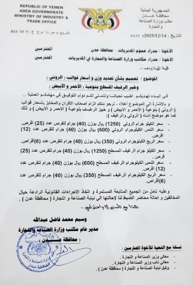 ضبط الأسواق في عدن: الروتي بسعر رسمي والرقابة على المخالفين صارمة 1