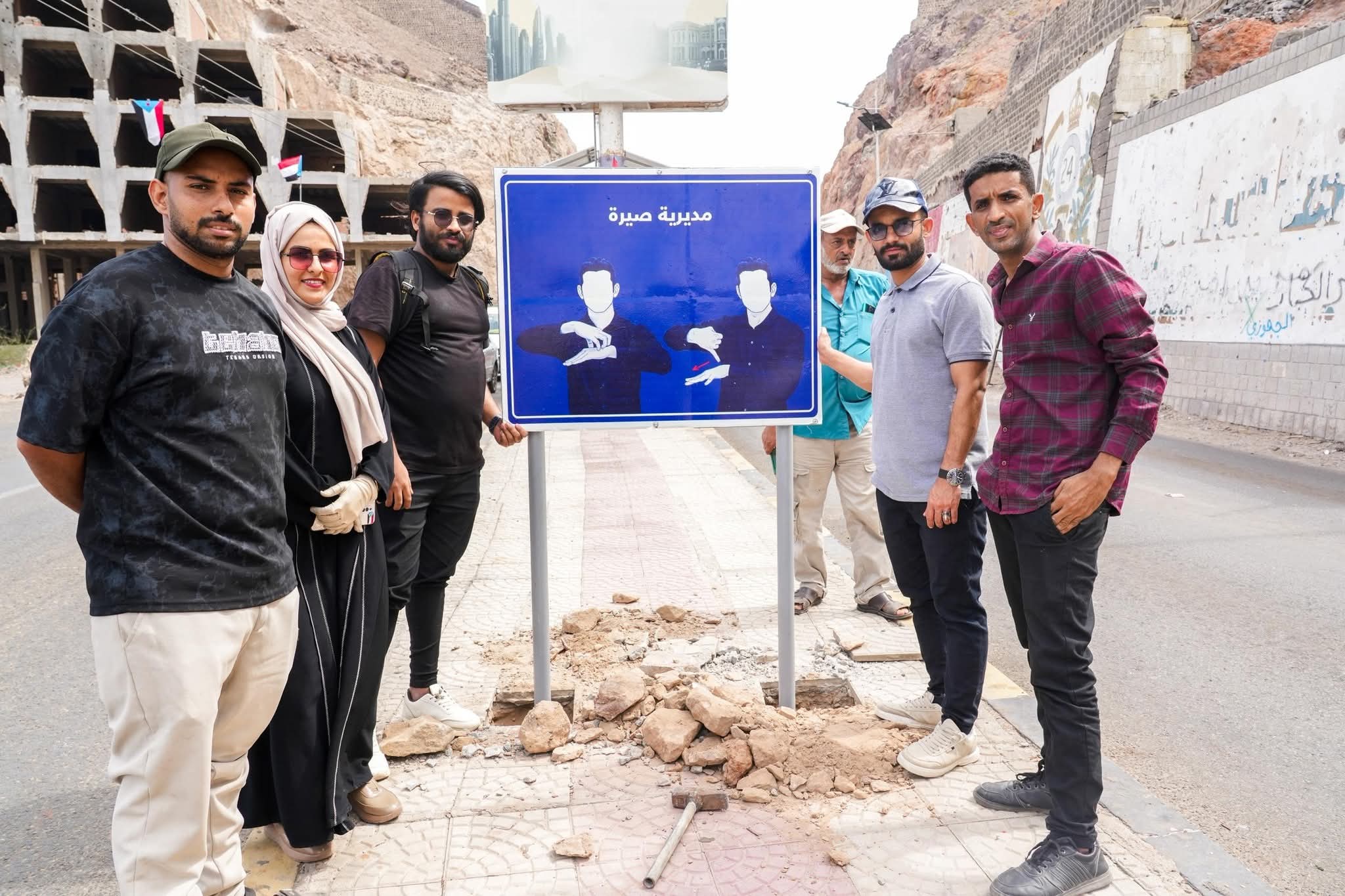 ضمن مشروع «صانع أثر 4».. مبادرة مديرية صيرة تدشّن لوحات بلغة الإشارة في العاصمة عدن 1