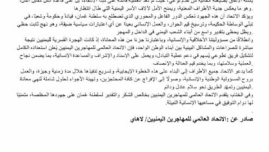 انفراجة يمنية تاريخية: الاتحاد العالمي للمهاجرين اليمنيين يثمن نجاح الوساطة العُمانية 2
