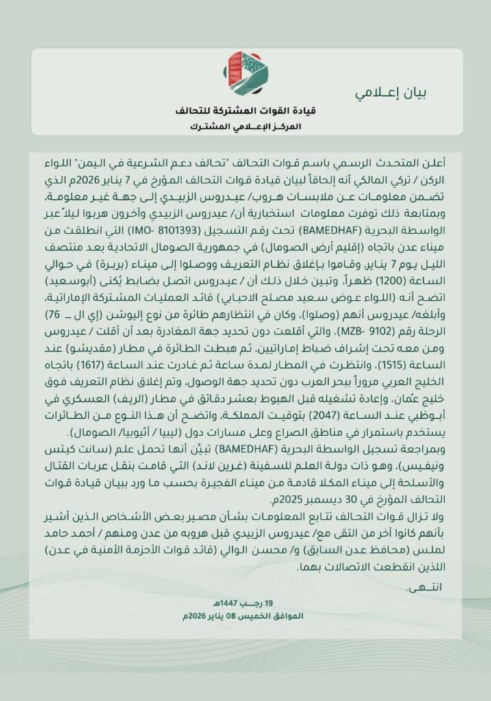 وثيقة: التحالف يحدد بالتفاصيل خط سير هروب عيدروس الزبيدي 2