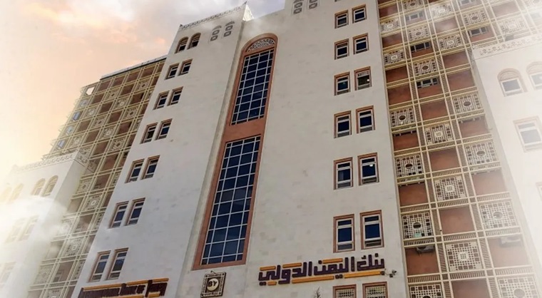 العقوبات الأمريكية تضرب بنك اليمن الدولي: قرار تسريح الموظفين يدخل حيز التنفيذ