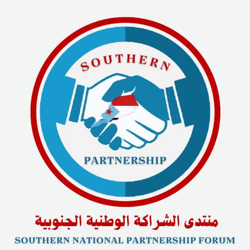 منتدى الشراكة الوطنية الجنوبية يرحّب بالدعوة السعودية للحوار الجنوبي ويؤكد استعداده للمشاركة الفاعلة 1