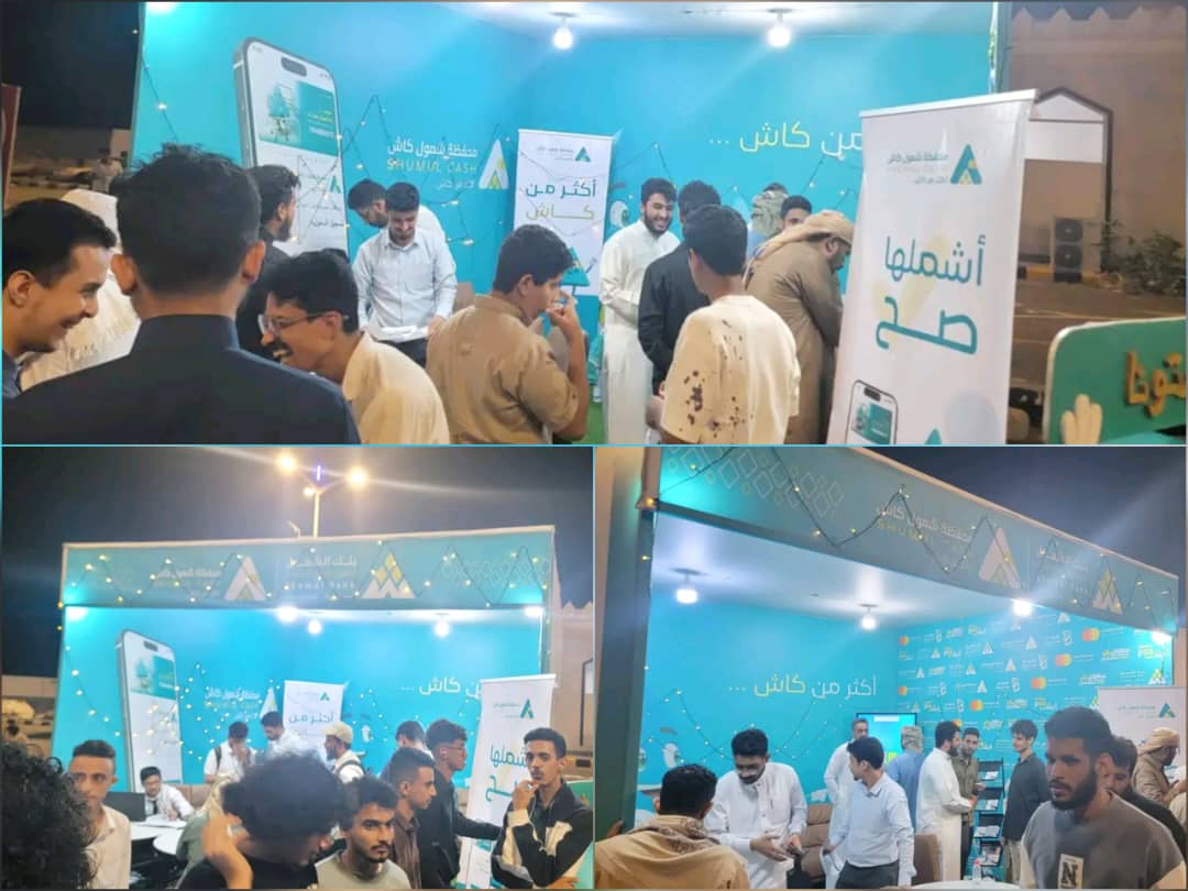 بنك الشمول يواصل حضوره اللافت في اليوم الثاني من معرض الدفع الرقمي 1