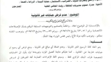 استجابة سريعة لقرار رئيس الوزراء: إلغاء جميع الجبايات غير القانونية في أول محافظة 2