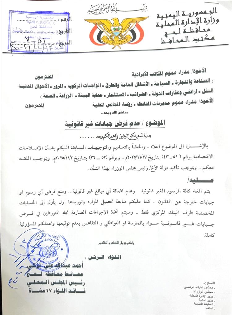 استجابة سريعة لقرار رئيس الوزراء: إلغاء جميع الجبايات غير القانونية في أول محافظة 1