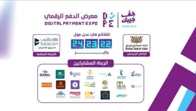عدن تطلق أول معرض للدفع الرقمي: تجربة تسوق من دون نقود في "سوق من غير كاش"" 6