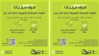 بدء صرف مرتبات منتسبي إدارة أمن عدن ولحج لشهر يناير 2026 2