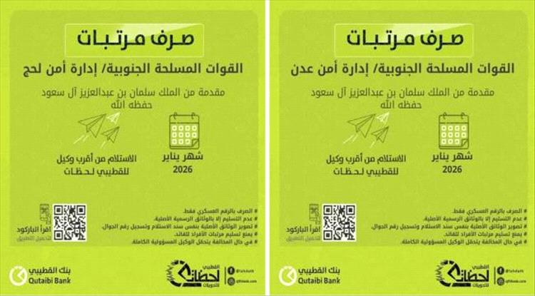 بدء صرف مرتبات منتسبي إدارة أمن عدن ولحج لشهر يناير 2026 1