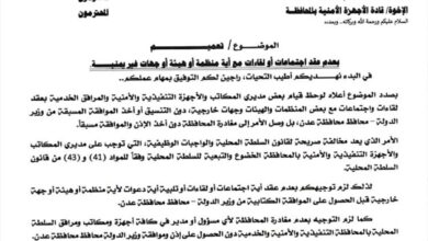 قرارات حازمة في عدن لتنظيم عمل المسؤولين ومنع أي تواصل خارجي غير مصرح 2