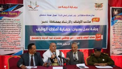 ورشة عمل بتعز توصي بتعزيز الرقابة الميدانية على الممتلكات الوقفية بالمحافظة 5