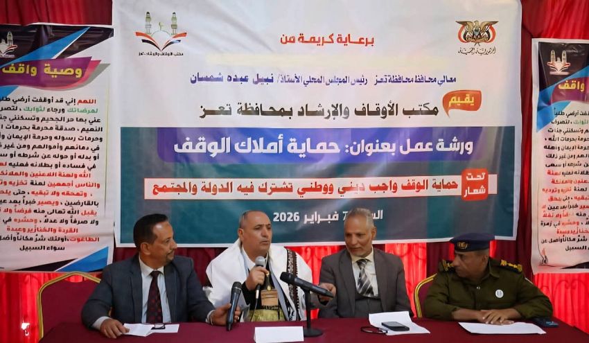 ورشة عمل بتعز توصي بتعزيز الرقابة الميدانية على الممتلكات الوقفية بالمحافظة 1