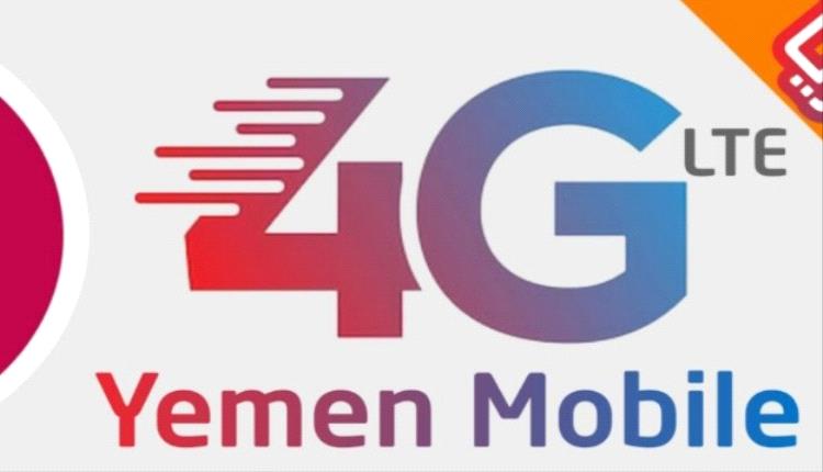 أبين تشهد نقلة تقنية جديدة.. تشغيل خدمة 4G في مودية رسمياً 1