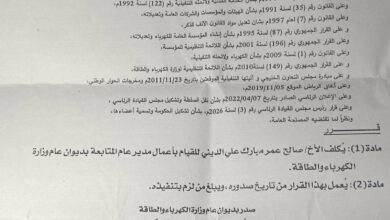 أول قرارات وزير الكهرباء في 2026.. تعيين جديد بديوان الوزارة 3