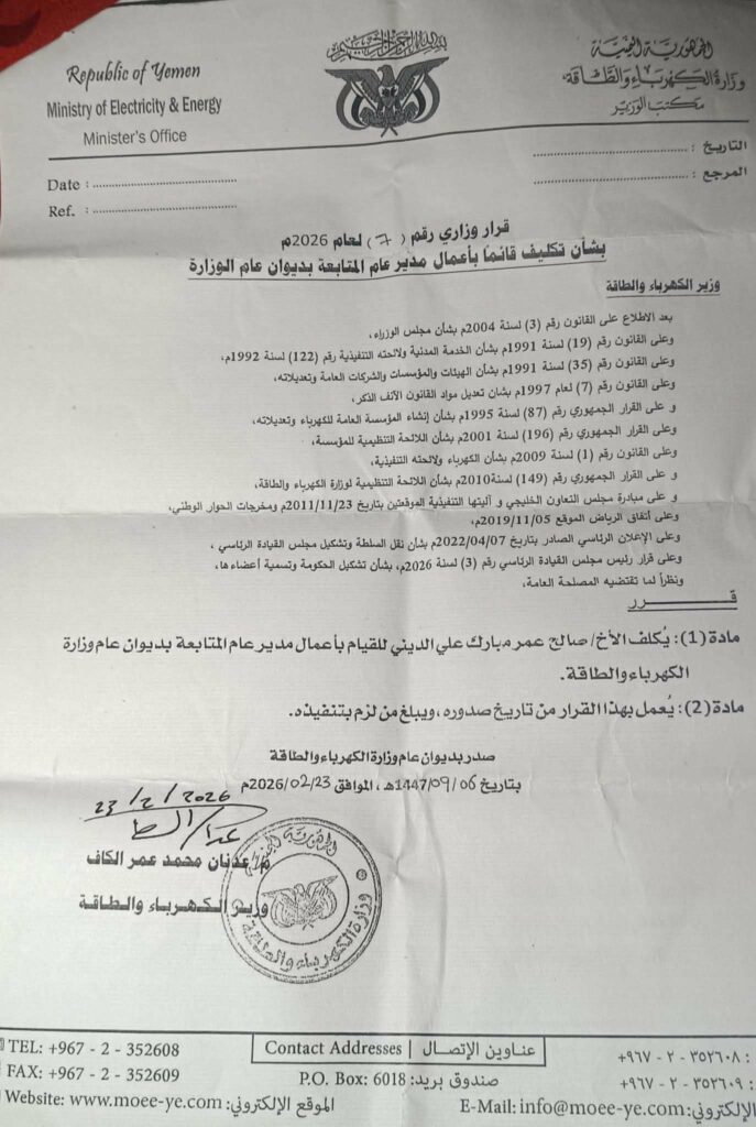 أول قرارات وزير الكهرباء في 2026.. تعيين جديد بديوان الوزارة