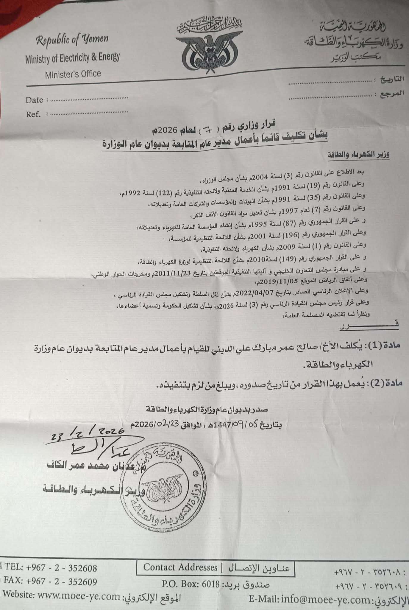 أول قرارات وزير الكهرباء في 2026.. تعيين جديد بديوان الوزارة 1