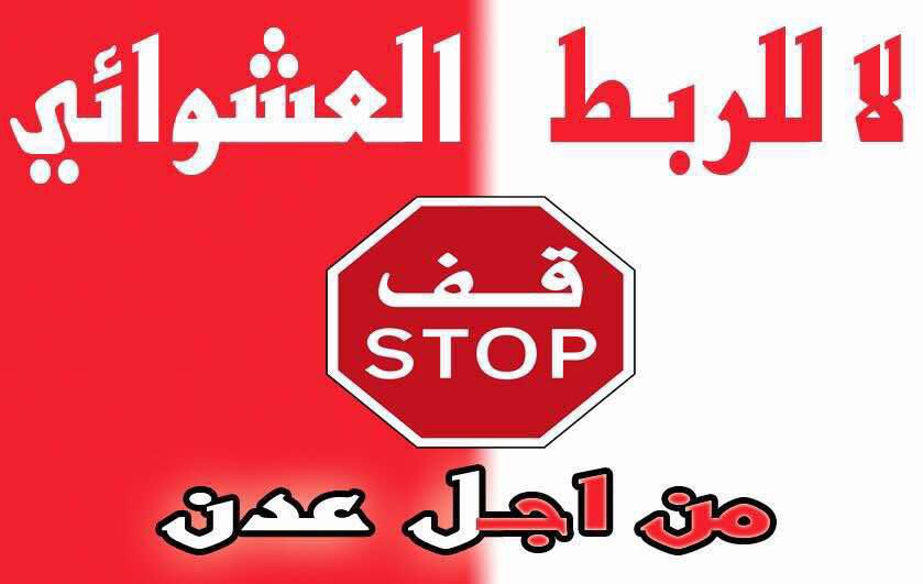 دعوات صحفية وشعبية لمحاربة الربط العشوائي للكهرباء في مديريات العاصمة عدن 1