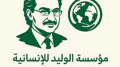 مؤسسة الوليد للإنسانية… إنسانية بلا حدود واستثمار طويل الأمد في الإنسان 2