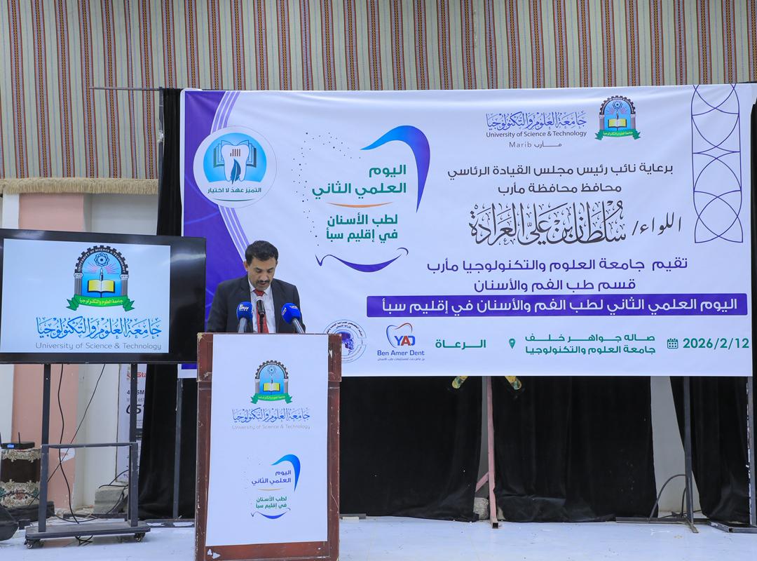 مأرب : تنظيم اليوم العلمي الثاني لطب الأسنان في إقليم سبأ 1