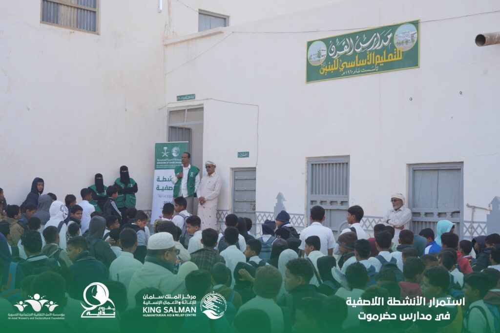 بتمويل الملك سلمان.. مدارس حضرموت الابتدائية تشهد استمرار الأنشطة اللاصفية وتنمية مهارات الطلاب