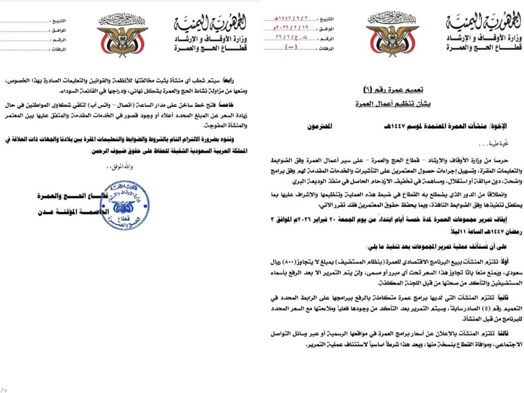 بتوجيهات معالي وزير الأوقاف والإرشاد إجراءات حازمة لضبط سوق العمرة وتحديد سقف سعري للبرنامج الاقتصادي 1