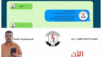 كهرباء عدن تطلق خدمة واتساب لمعرفة قيمة الفاتورة الشهرية في حال فقدانها 2