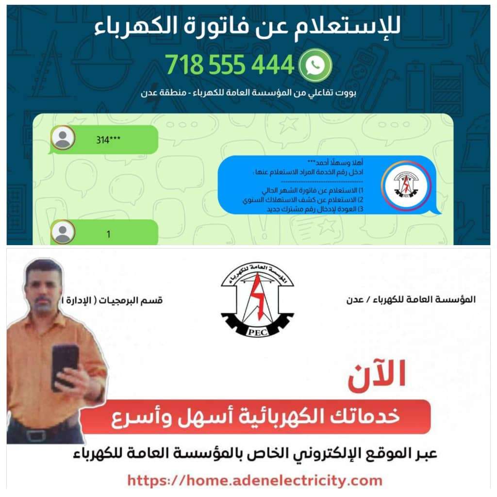 كهرباء عدن تطلق خدمة واتساب لمعرفة قيمة الفاتورة الشهرية في حال فقدانها 1