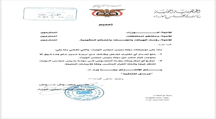 تعميم حكومي ينظم التعيينات العليا ويقصرها على قرار رئيس الوزراء 1