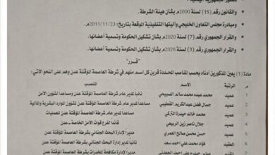 تغييرات واسعة في عدن.. تعيينات جديدة تعيد ترتيب المشهد الأمني 4