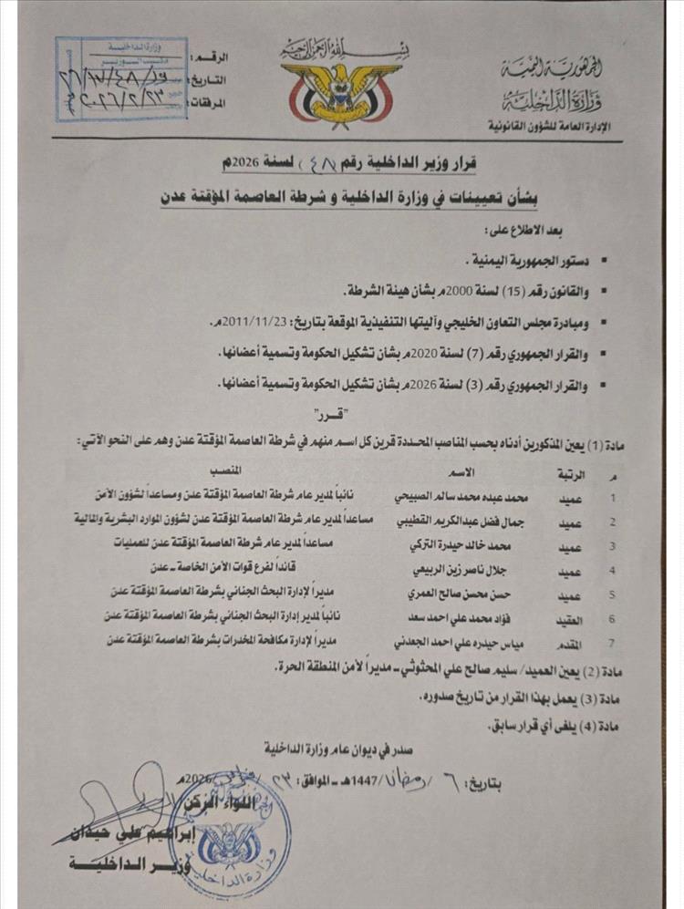 تغييرات واسعة في عدن.. تعيينات جديدة تعيد ترتيب المشهد الأمني 1