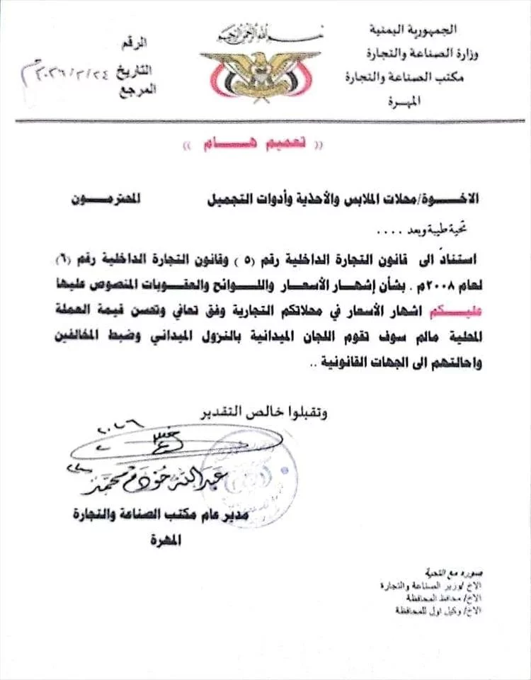 وزارة الصناعة والتجارة بالمهرة تشدد على إشهار الأسعار لضمان حقوق المستهلك 1