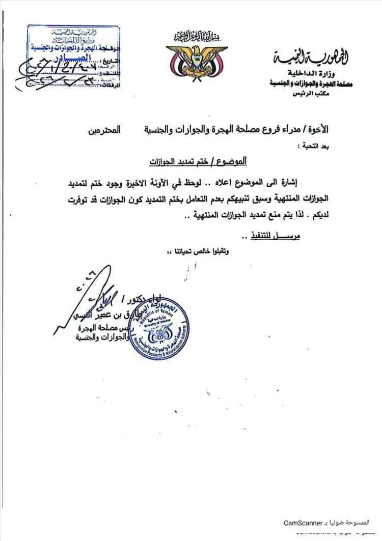 قرار مفاجئ من مصلحة الهجرة والجوازات بوقف تمديد الجوازات المنتهية في جميع المحافظات 1