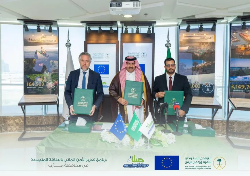 توقيع اتفاقية في الرياض لتمويل مشروع تعزيز الأمن المائي بالطاقة المتجددة في مأرب 1