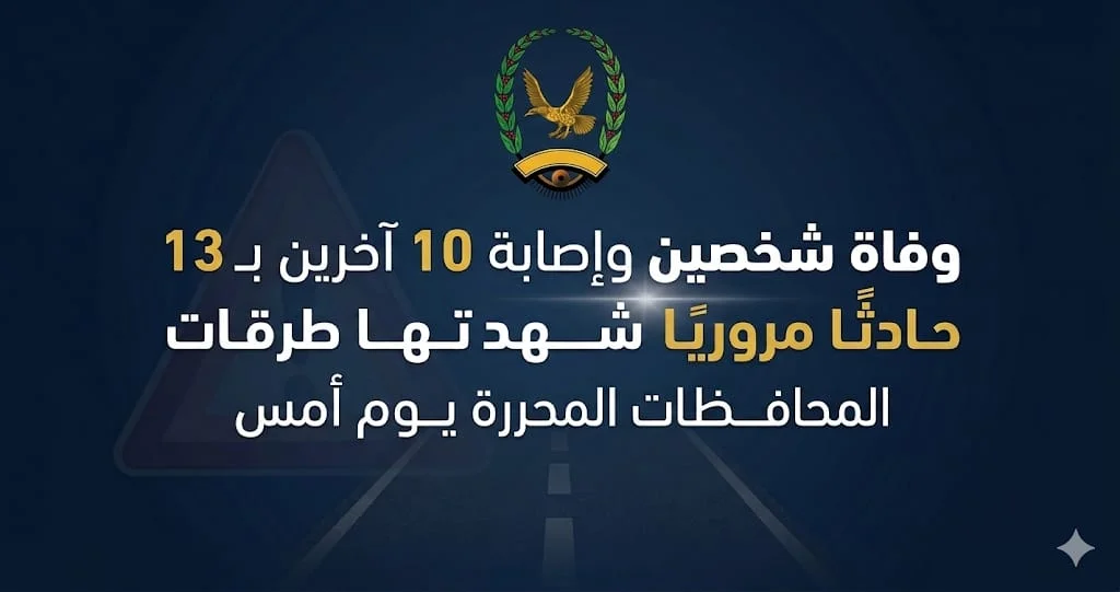 وفاة واصابة 12 شخصا بحوادث مرورية 1