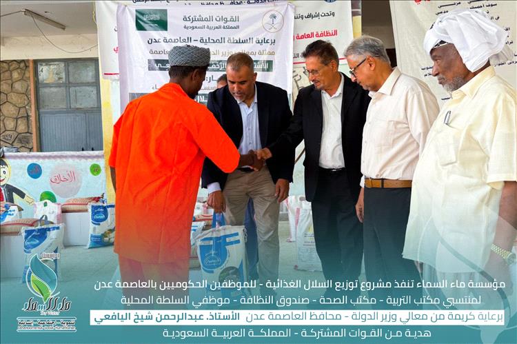 بدعم سعودي.. توزيع أكثر من 4500 سلة غذائية لعمال النظافة في عدن 1