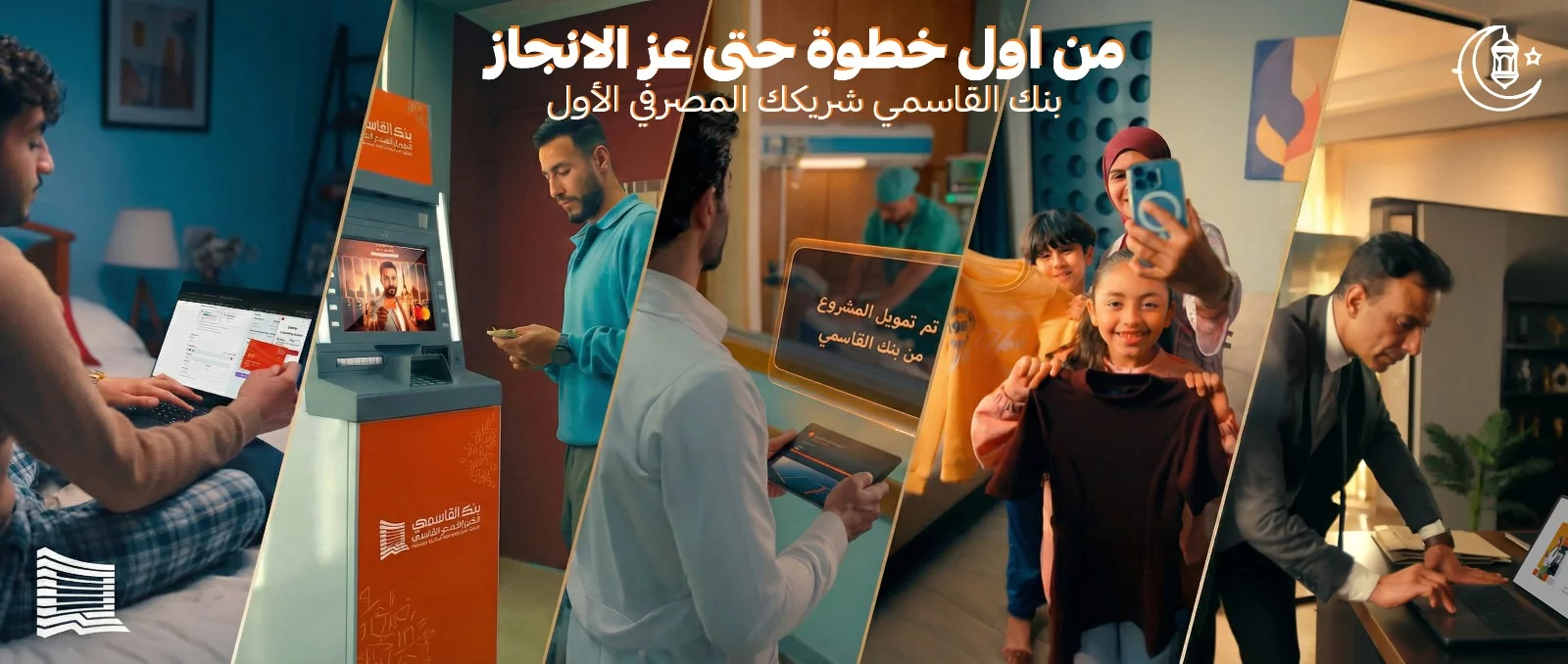 بنك القاسمي… شريكك الأمين في كل خطوة مالية 1