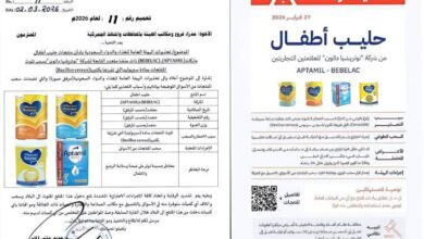 تحذير رسمي من سحب أنواع حليب أطفال ملوثة من الأسواق 2