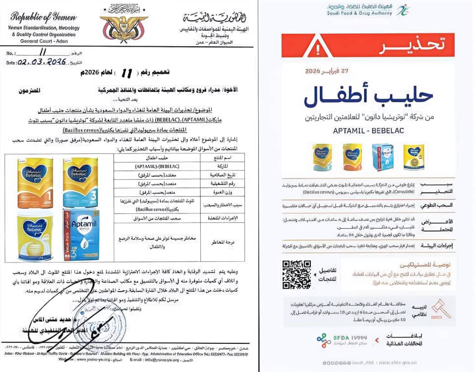 تحذير رسمي من سحب أنواع حليب أطفال ملوثة من الأسواق 1
