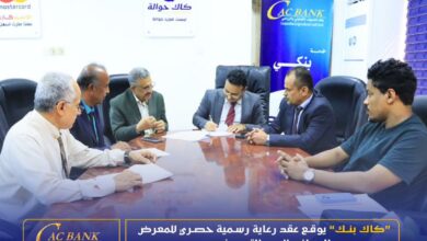 كاك بنك يوقع عقد رعاية رسمية وحصري للمعرض الوطني للبن والتمور في عدن 2