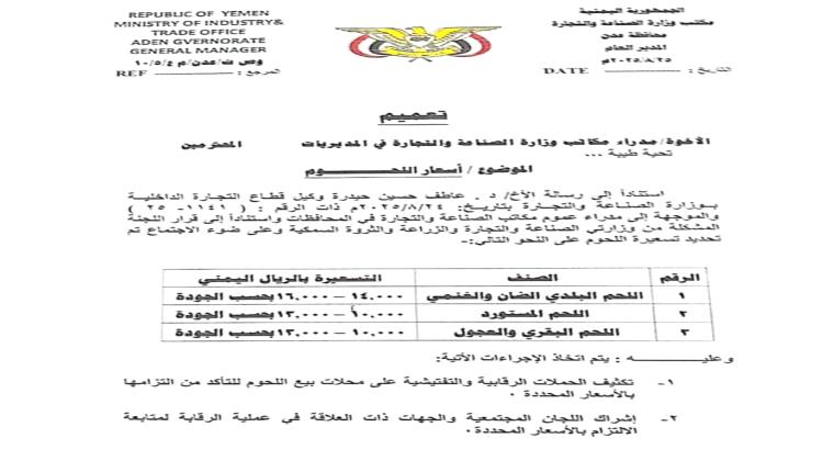المؤسسة العامة للمسالخ وأسواق اللحوم تعمم باسعار اللحوم الرسمية 1