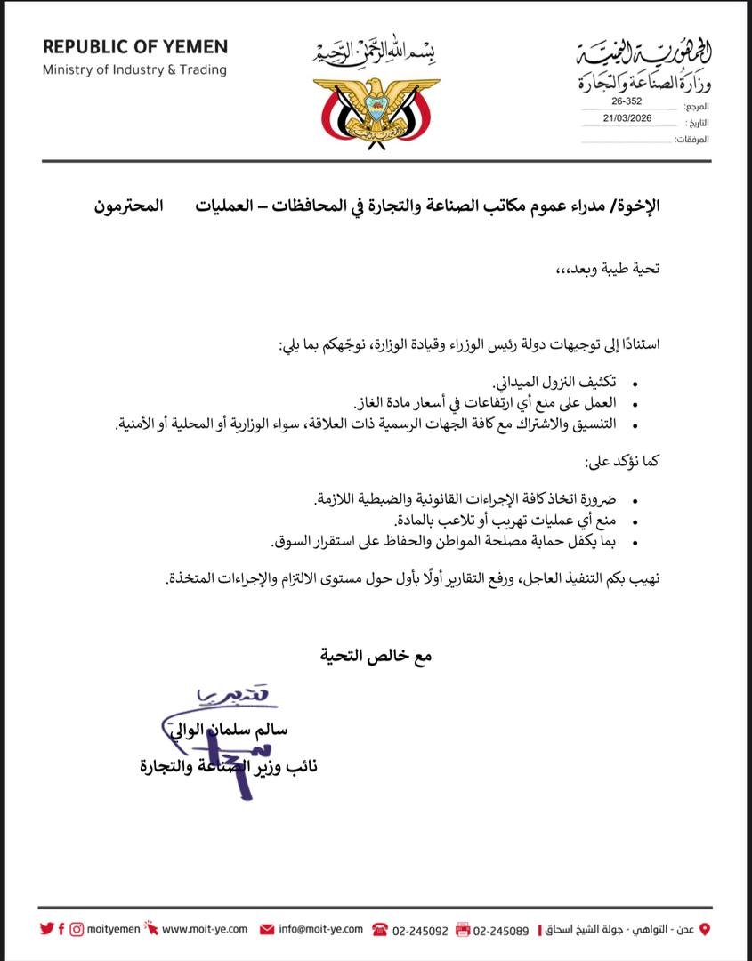 وزارة الصناعة والتجارة توجه بتكثيف الرقابة الميدانية ومنع أي ارتفاعات في أسعار الغاز 1