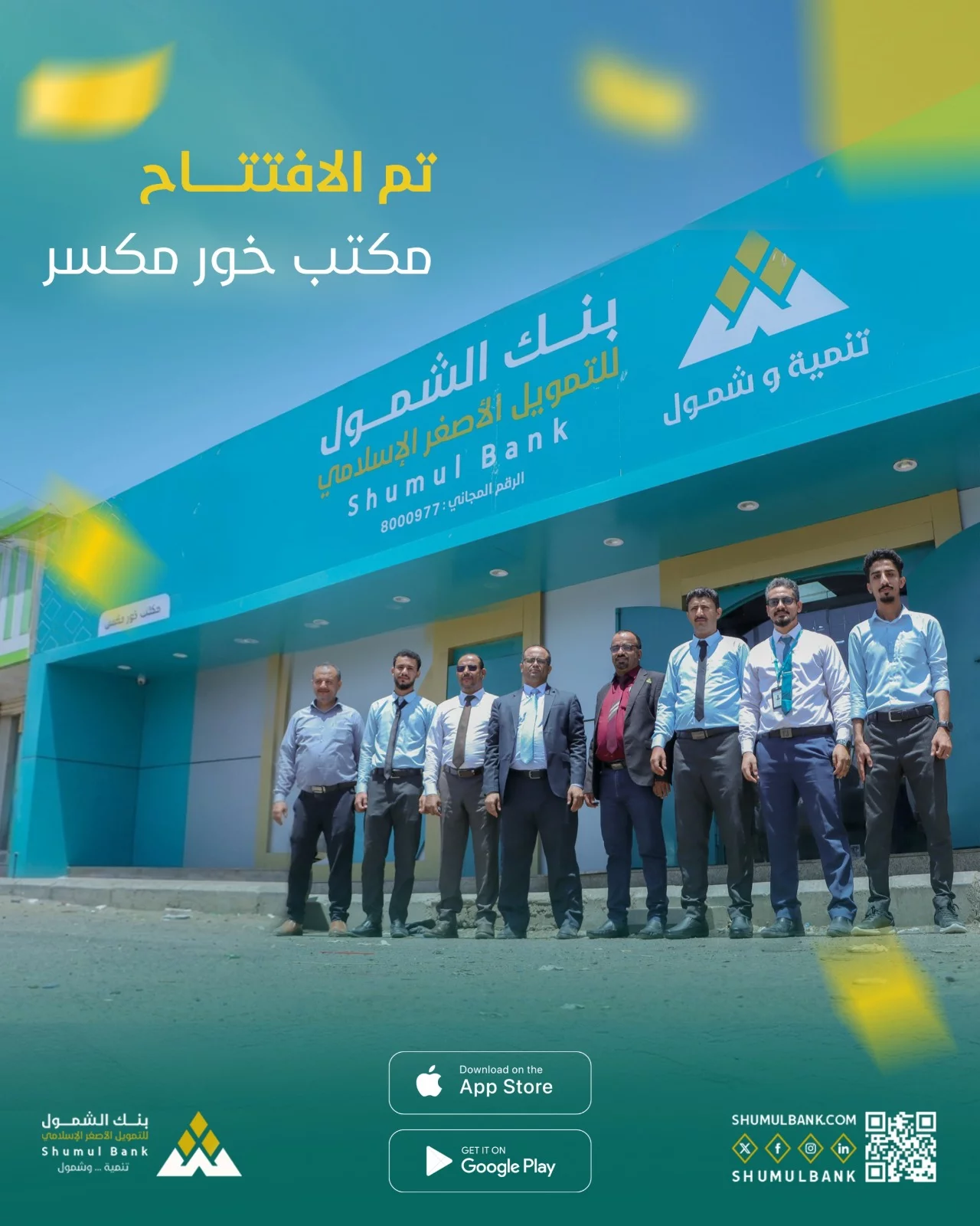 بنك الشمول يفتتح مكاتب خور مكسر ومطار عدن الدولي 1