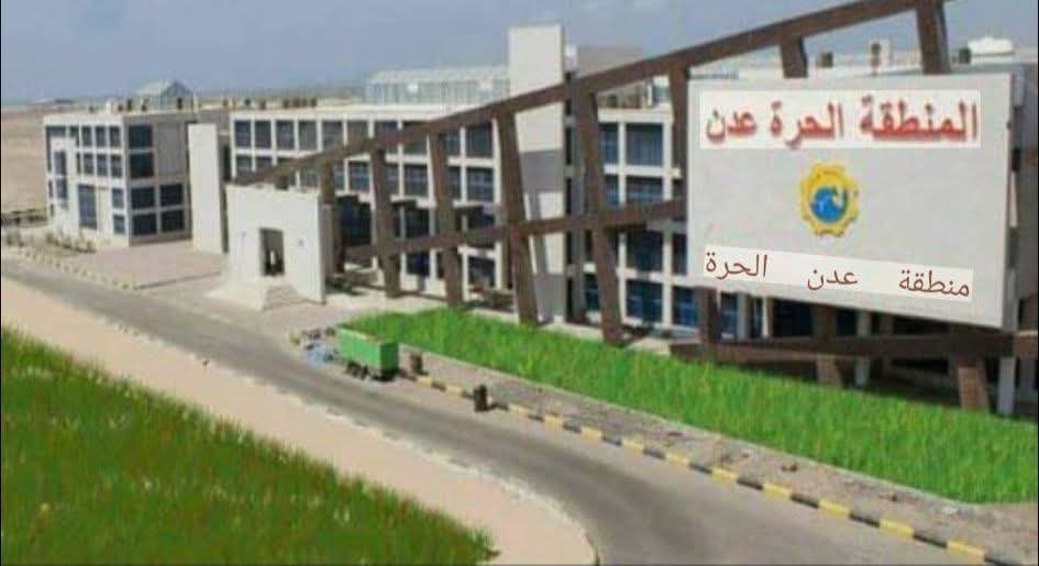 تقرير: المنطقة الحرة عدن.. من الحصار الإداري إلى استعادة الدور الريادي 1