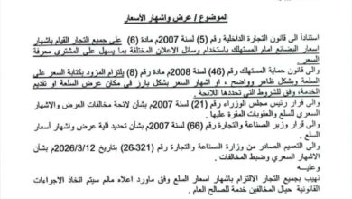 مكتب الصناعة والتجارة في أبين يلزم التجار بإشهار الأسعار ويحذر المخالفين من العقوبات 5