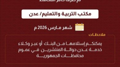 بنك عدن الإسلامي يبدأ صرف حافز موظفي قطاع التربية بعدن لشهر مارس 4